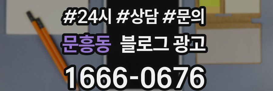 문흥동 브랜드 블로그