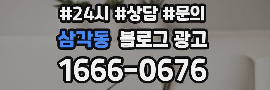 삼각동 브랜드 블로그
