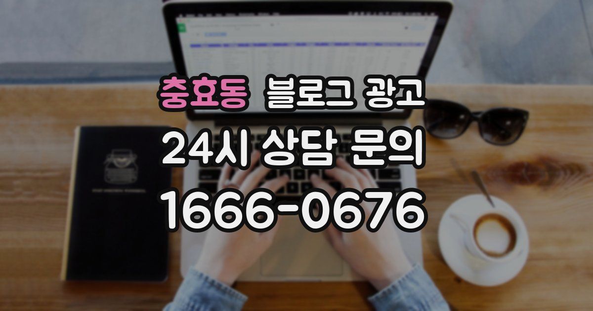 충효동 블로그 광고