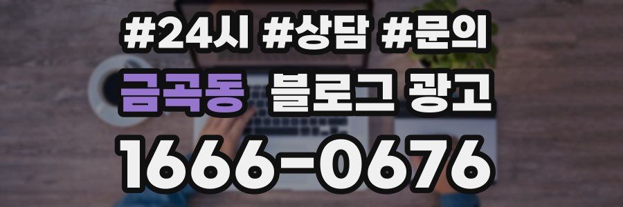 금곡동 브랜드 블로그