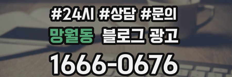 망월동 브랜드 블로그