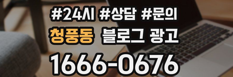 청풍동 브랜드 블로그