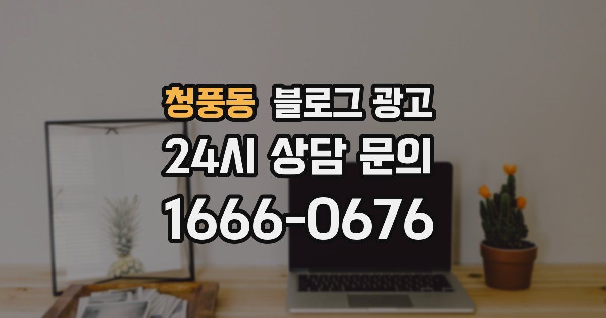 청풍동 블로그 광고