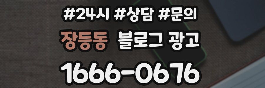 장등동 브랜드 블로그