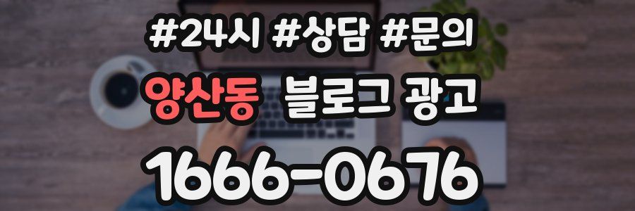 양산동 브랜드 블로그