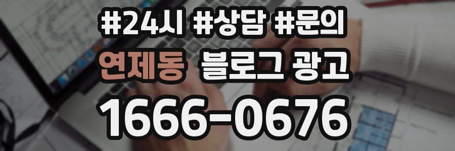연제동 브랜드 블로그