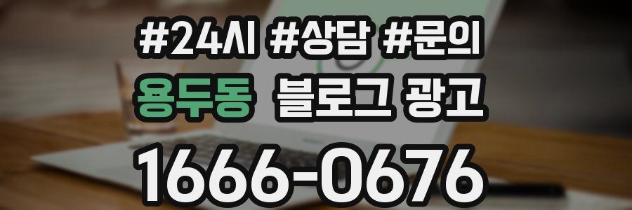 용두동 브랜드 블로그