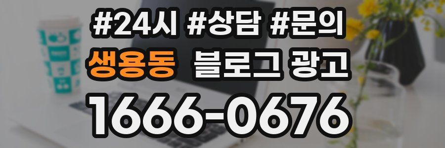 생용동 브랜드 블로그