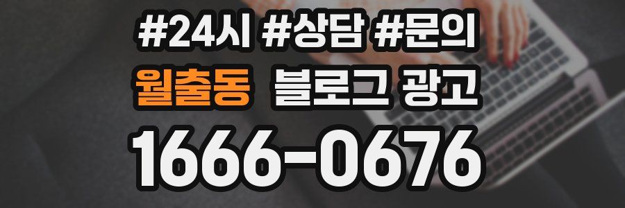 월출동 브랜드 블로그