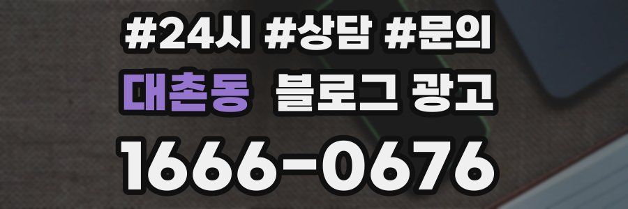 대촌동 브랜드 블로그