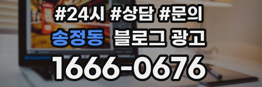 송정동 브랜드 블로그