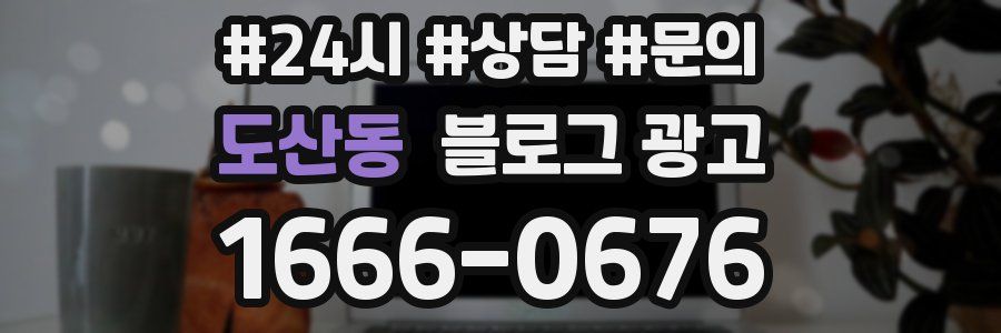 도산동 브랜드 블로그