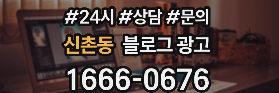 신촌동 브랜드 블로그
