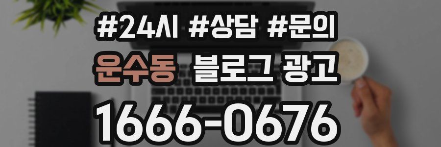 운수동 브랜드 블로그