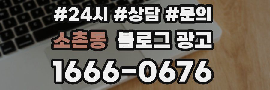 소촌동 브랜드 블로그