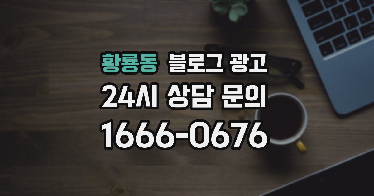 황룡동 블로그 광고