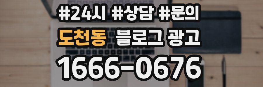 도천동 브랜드 블로그