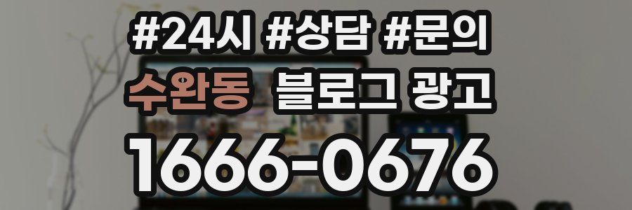 수완동 브랜드 블로그