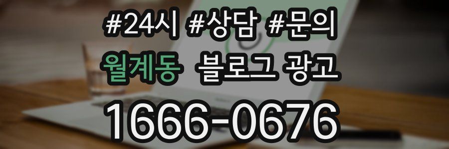 월계동 브랜드 블로그