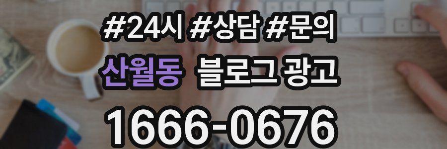 산월동 브랜드 블로그