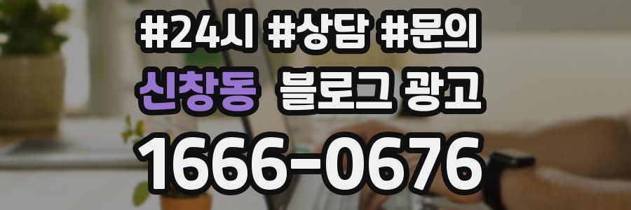 신창동 브랜드 블로그