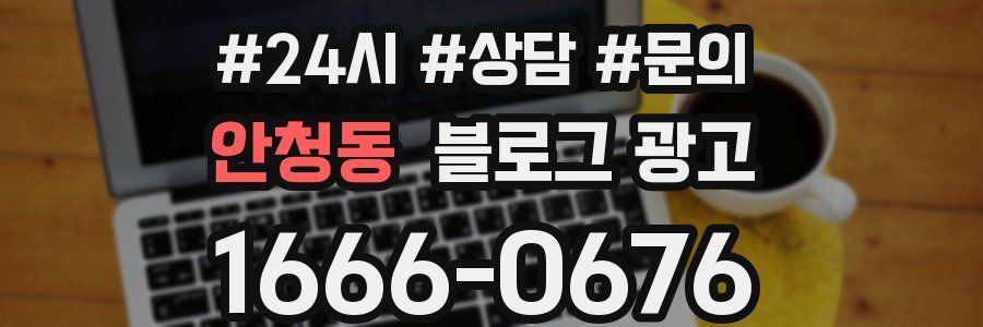 안청동 브랜드 블로그