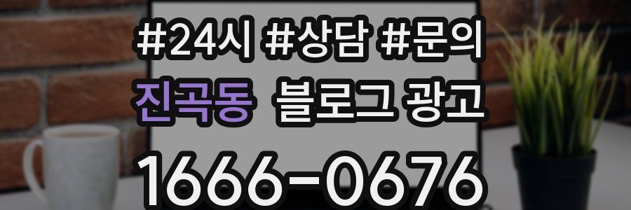 진곡동 브랜드 블로그