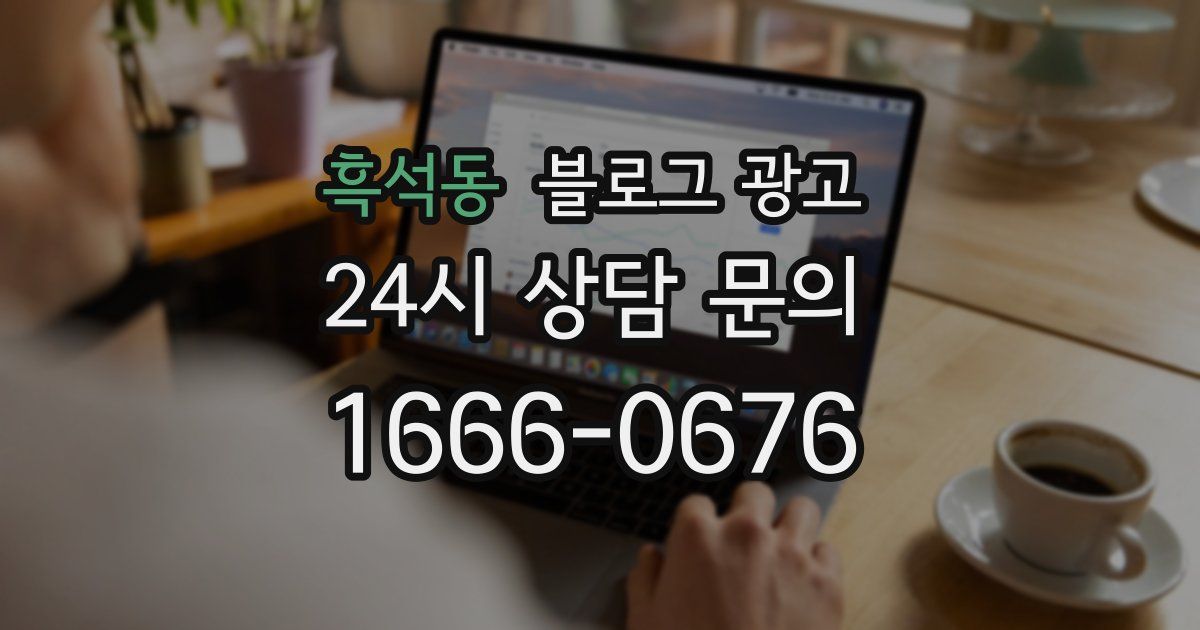 흑석동 블로그 광고