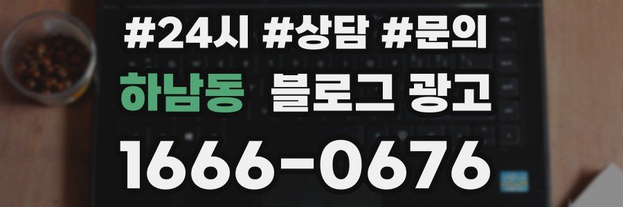 하남동 브랜드 블로그