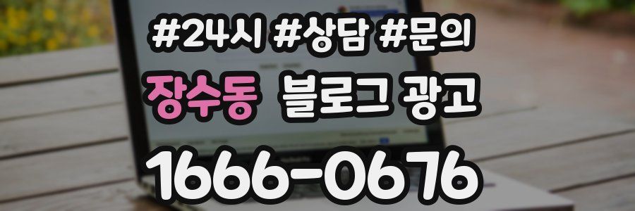 장수동 브랜드 블로그