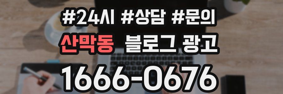 산막동 브랜드 블로그