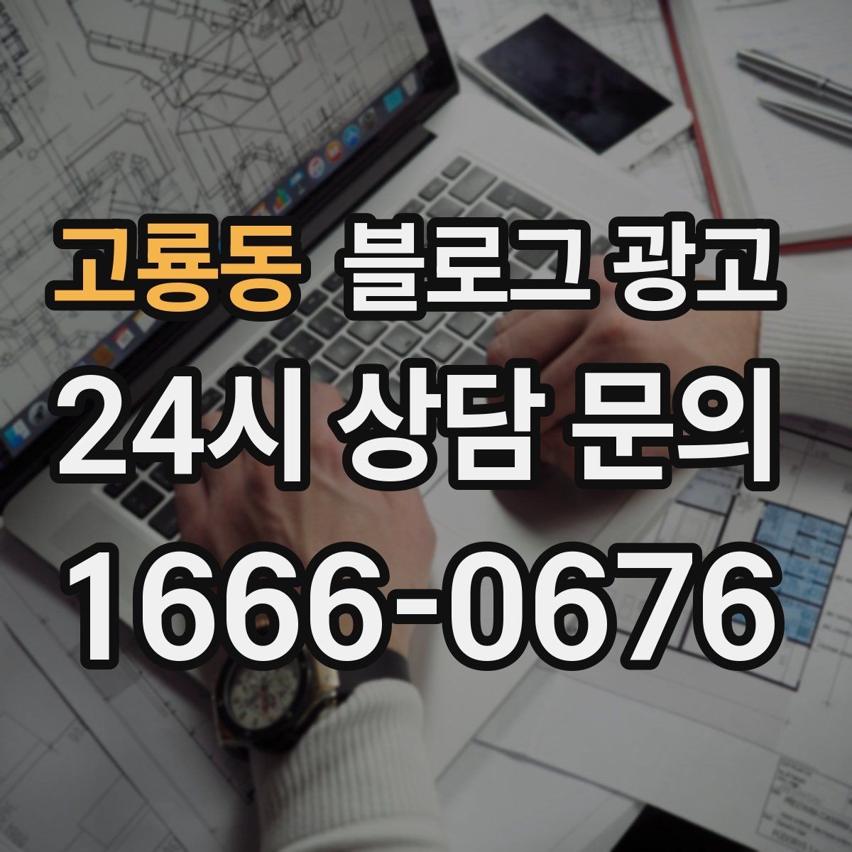 고룡동 블로그 광고 반려동물 동반 가능한 매장을 알리는 포인트