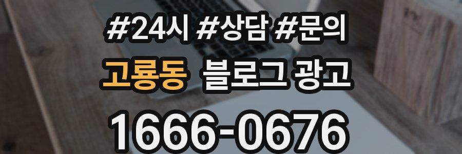 고룡동 브랜드 블로그