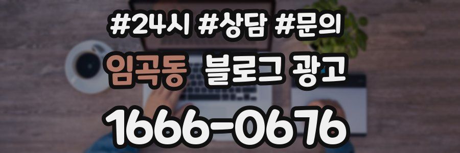 임곡동 브랜드 블로그