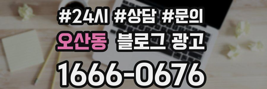 오산동 브랜드 블로그