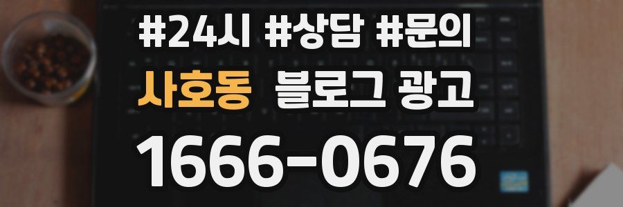 사호동 브랜드 블로그