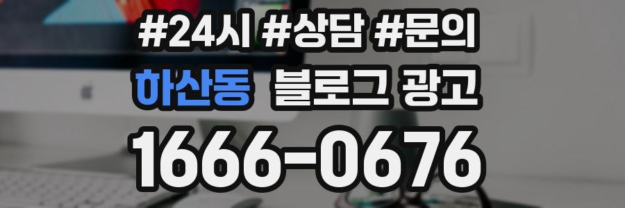 하산동 브랜드 블로그