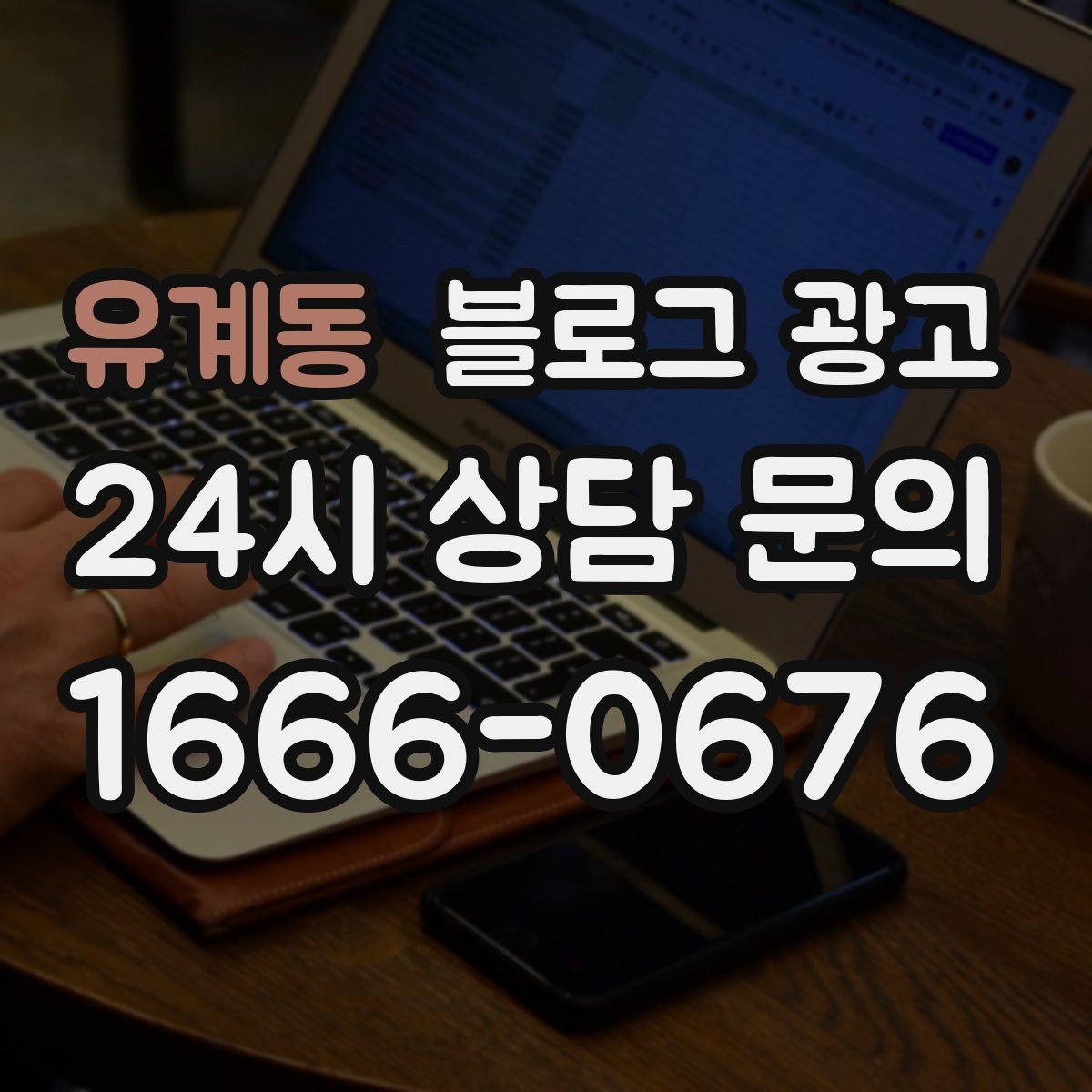 유계동 블로그 광고 필라테스 요가 피트니스센터 회원 모집 포스팅
