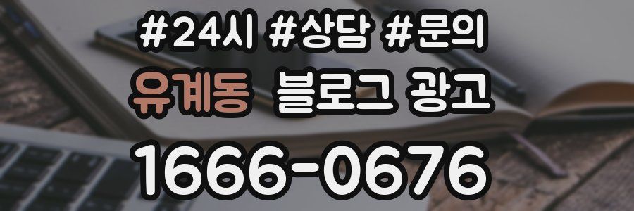 유계동 브랜드 블로그
