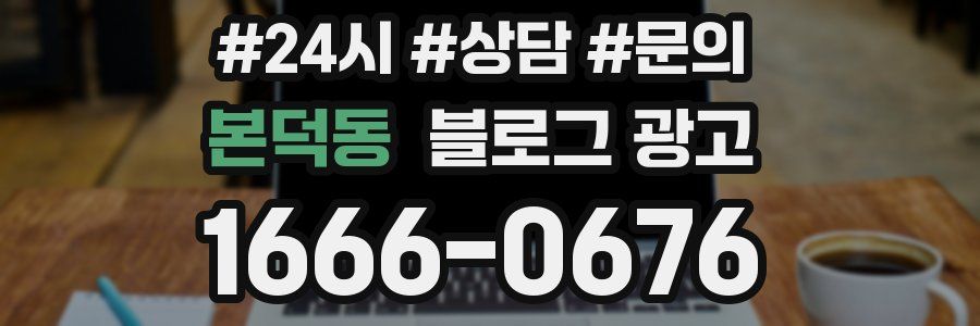 본덕동 브랜드 블로그
