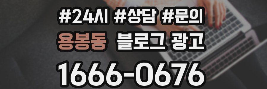 용봉동 브랜드 블로그