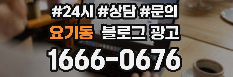 요기동 브랜드 블로그