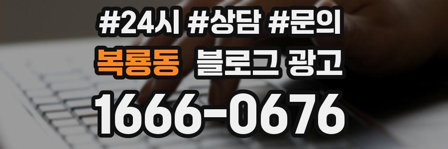 복룡동 브랜드 블로그