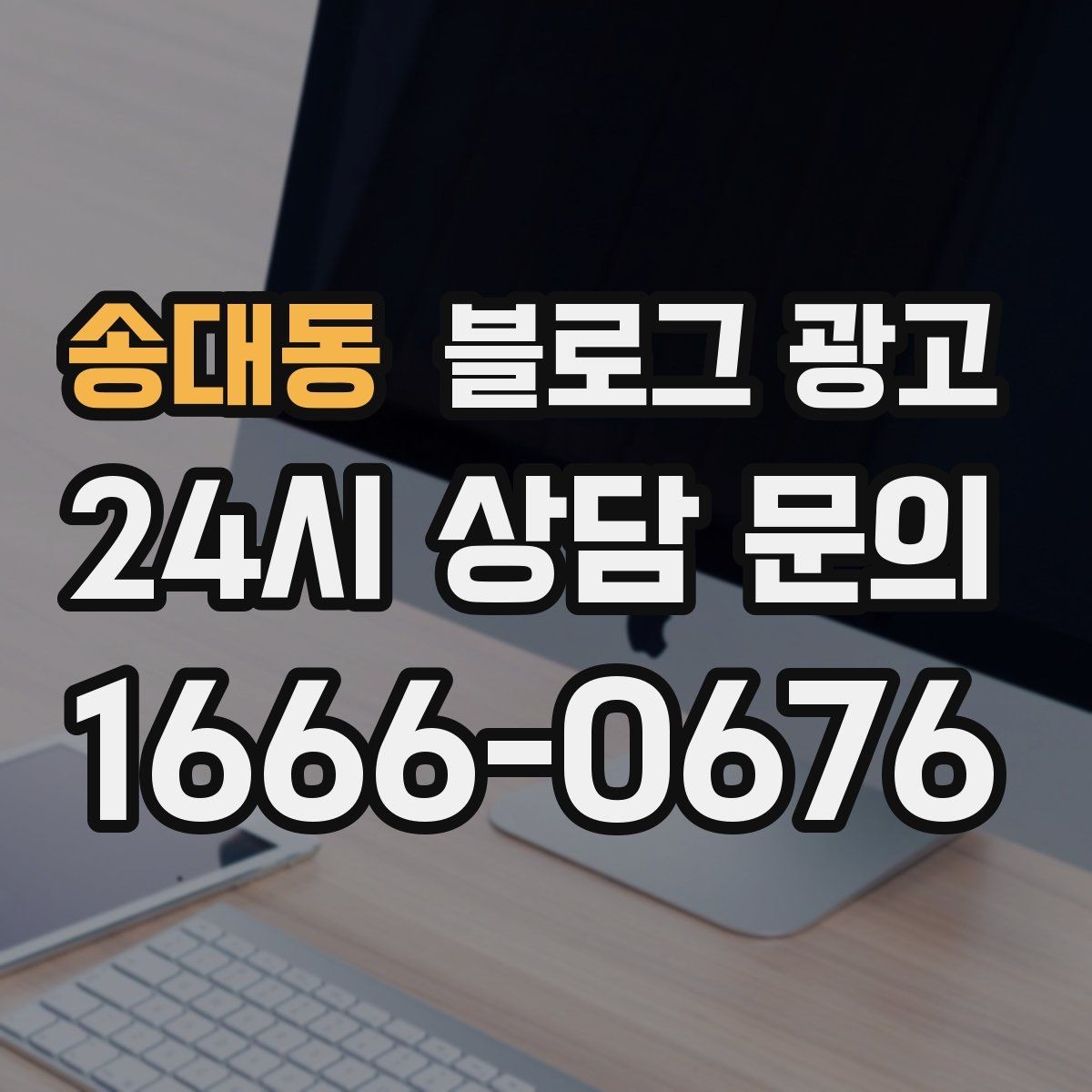 송대동 블로그 광고 주말 가족 방문을 준비하는 사장님을 위한 아이디어