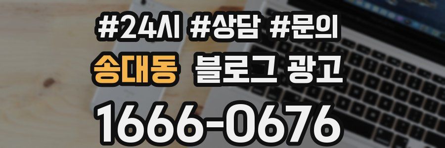 송대동 브랜드 블로그