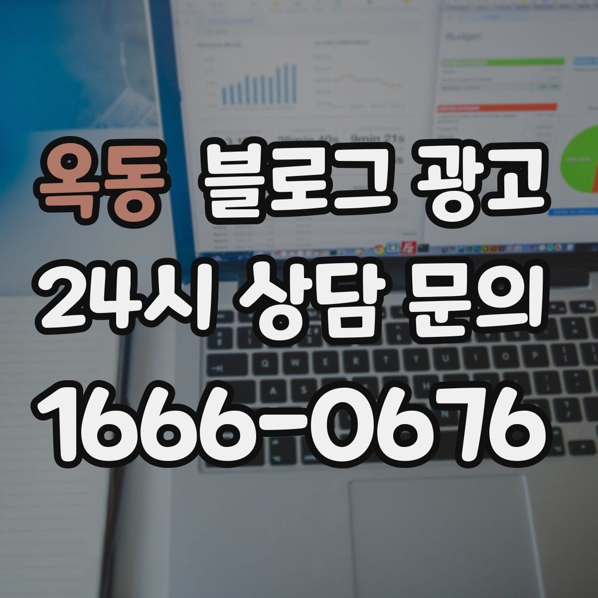 옥동 블로그 광고 사장님 말버릇을 살려 진짜 같은 글을 쓰는 법
