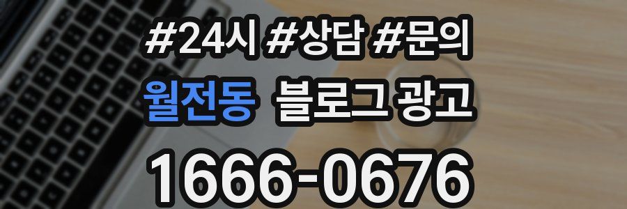 월전동 브랜드 블로그