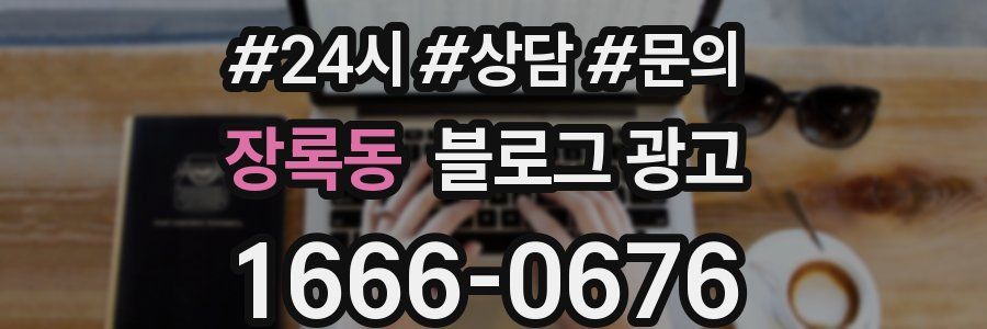 장록동 브랜드 블로그