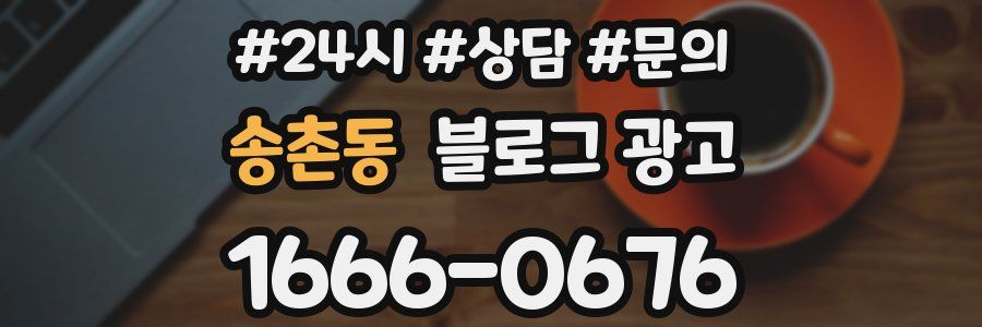 송촌동 브랜드 블로그