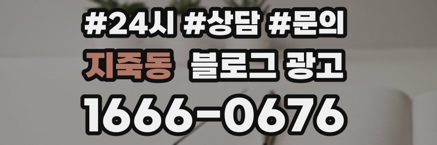 지죽동 브랜드 블로그